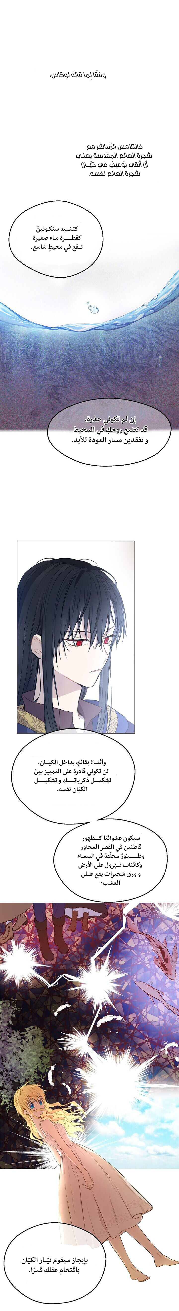 One Day I Became a Princess: Chapter 99 - Page 6