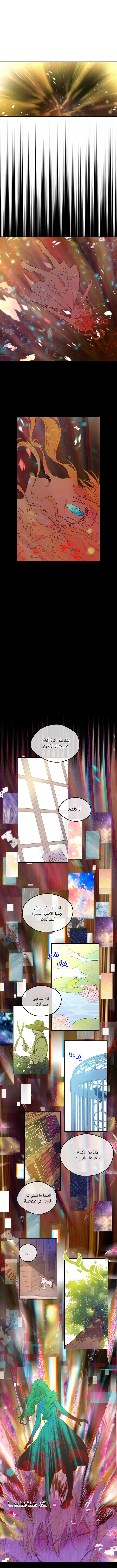 One Day I Became a Princess: Chapter 99 - Page 9