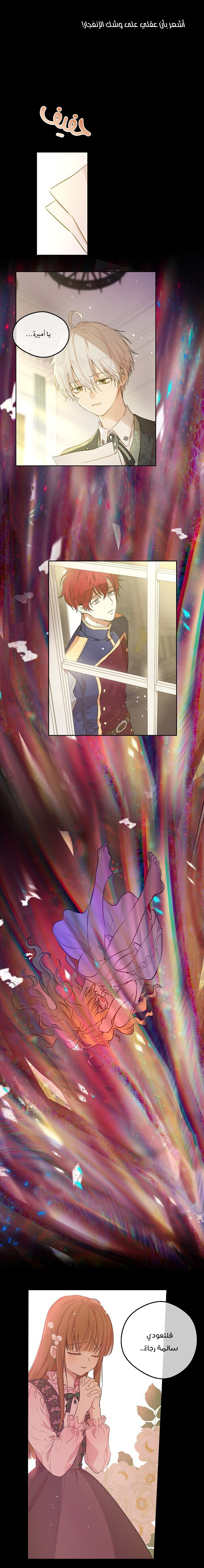 One Day I Became a Princess: Chapter 99 - Page 10