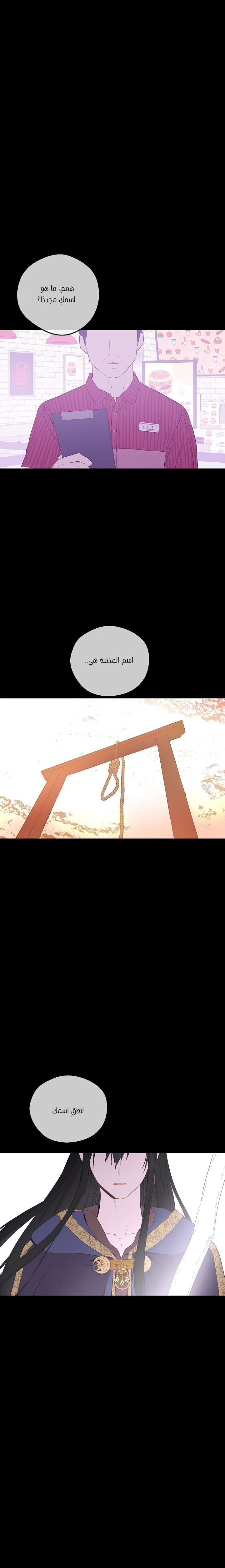 One Day I Became a Princess: Chapter 99 - Page 11