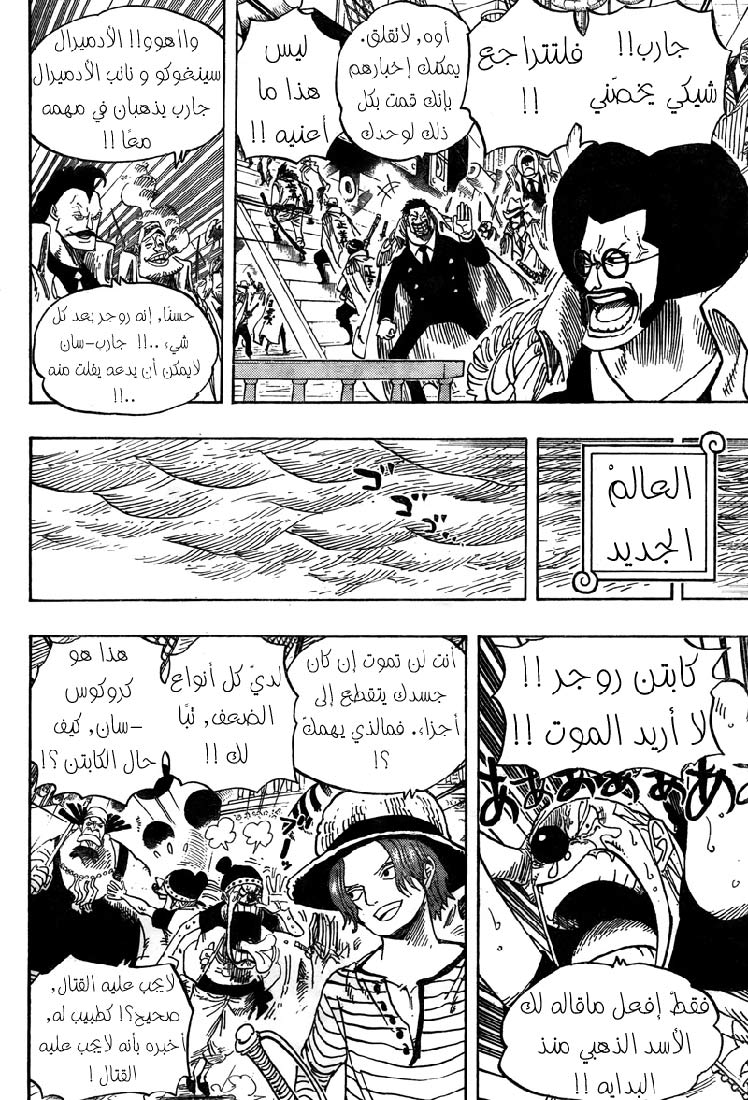 One Piece: Chapter 0 - Page 5