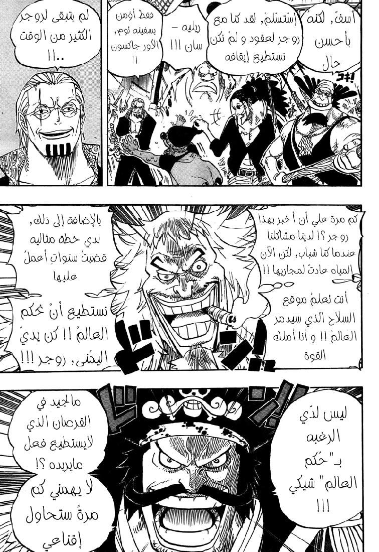 One Piece: Chapter 0 - Page 6