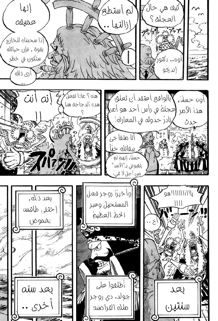 One Piece: Chapter 0 - Page 9