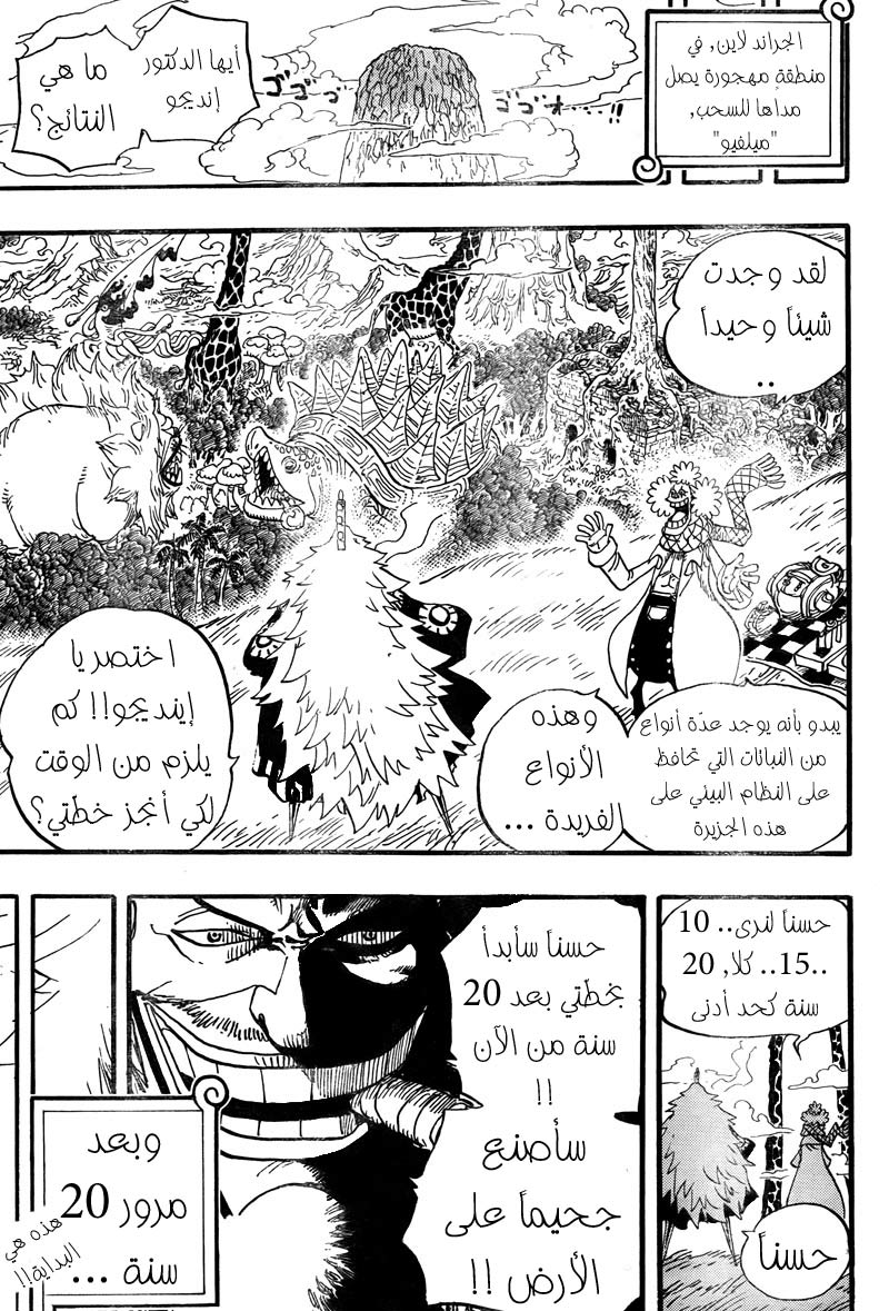 One Piece: Chapter 0 - Page 23