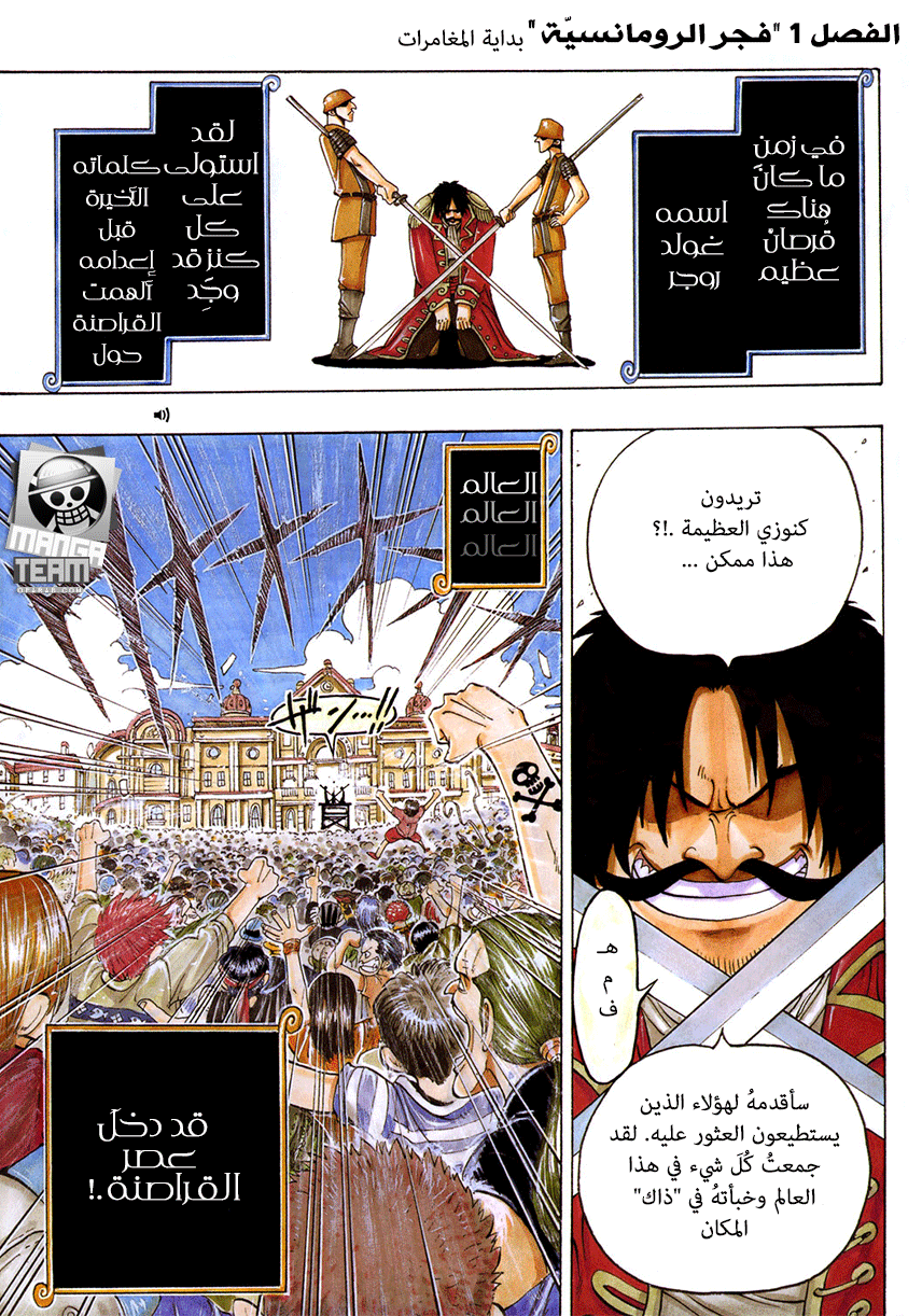 One Piece: Chapter 01 - Page 1