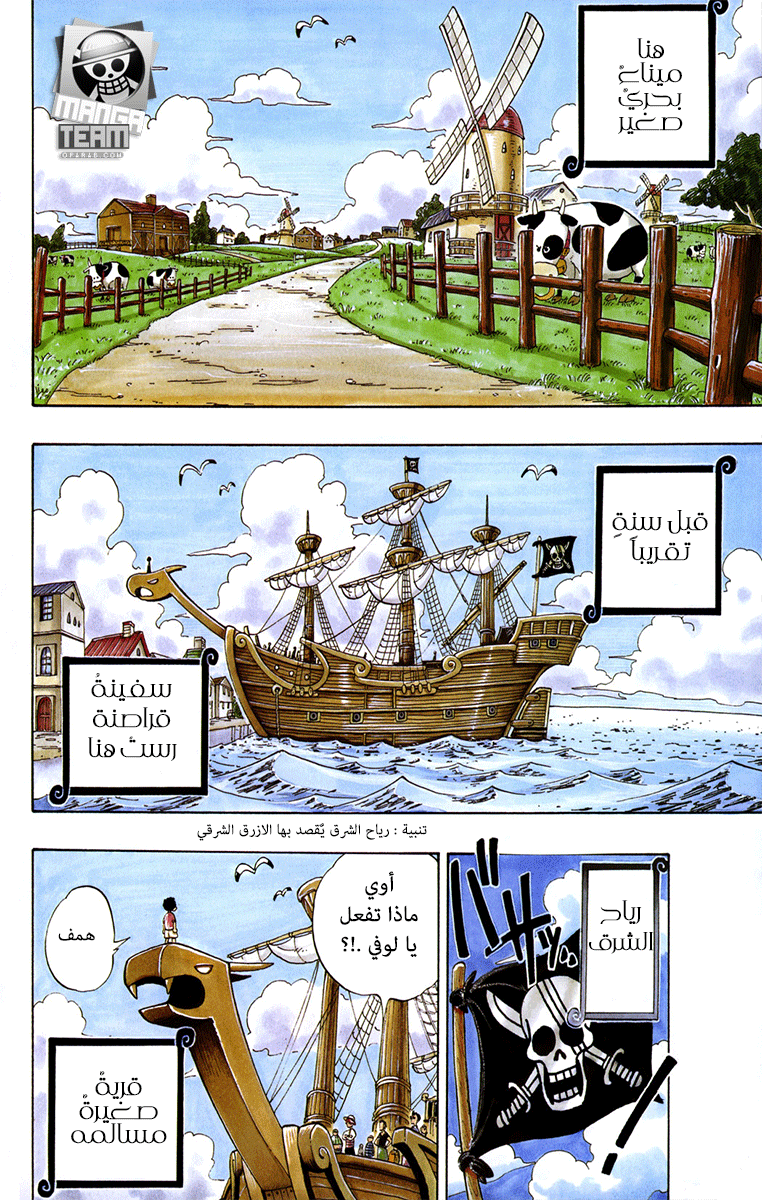 One Piece: Chapter 01 - Page 2