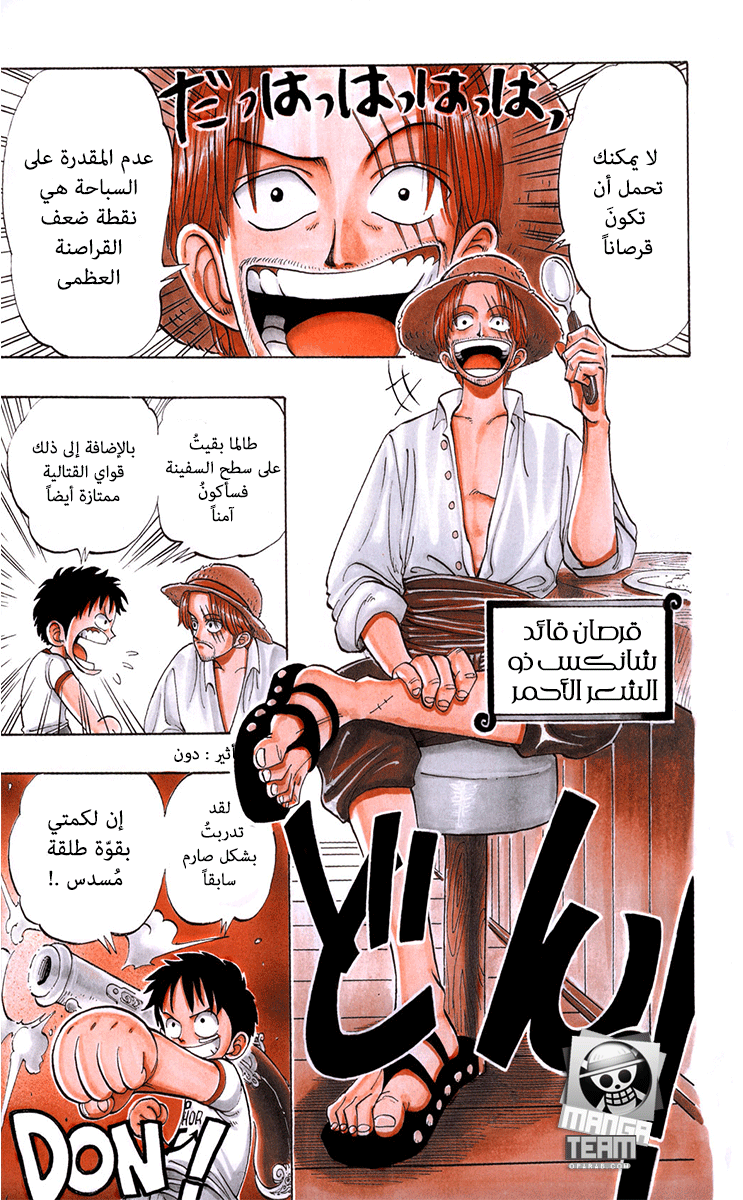 One Piece: Chapter 01 - Page 5