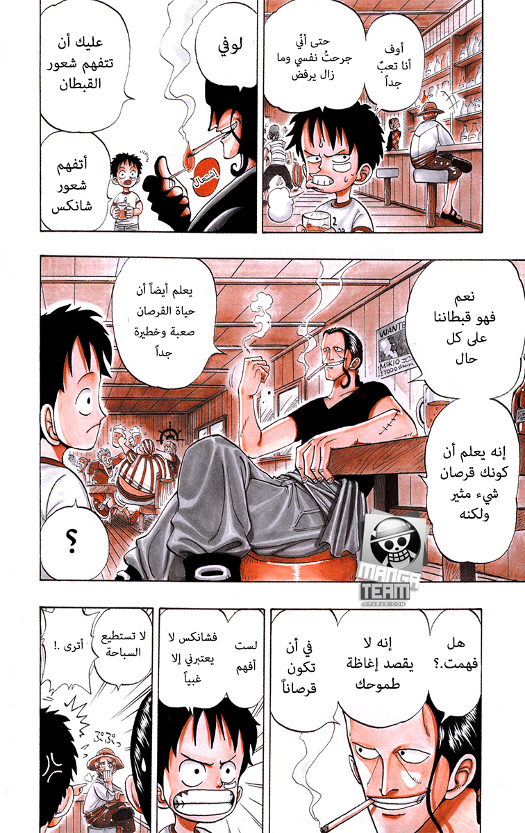 One Piece: Chapter 01 - Page 8