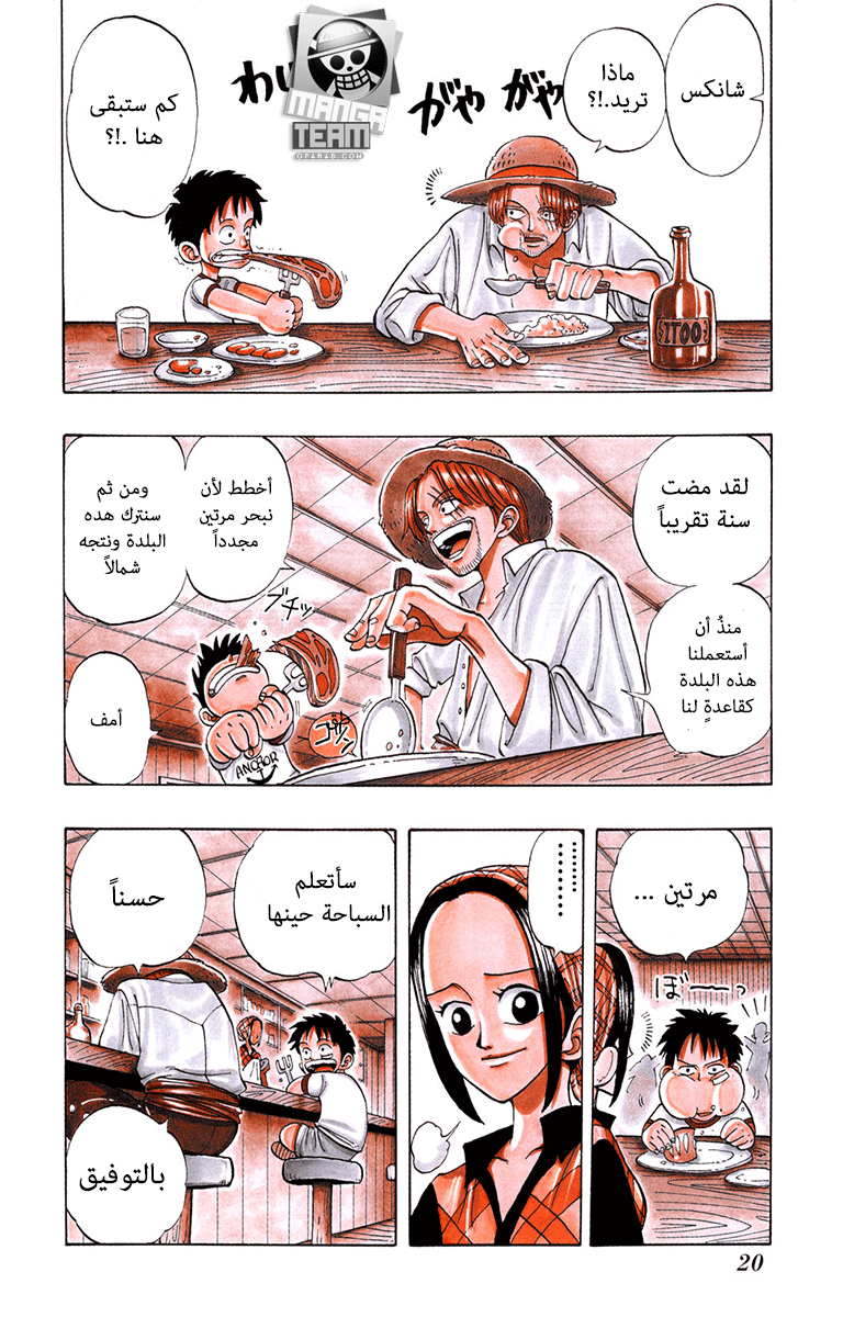 One Piece: Chapter 01 - Page 10