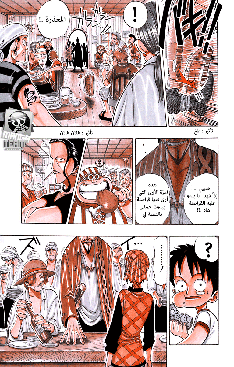 One Piece: Chapter 01 - Page 11