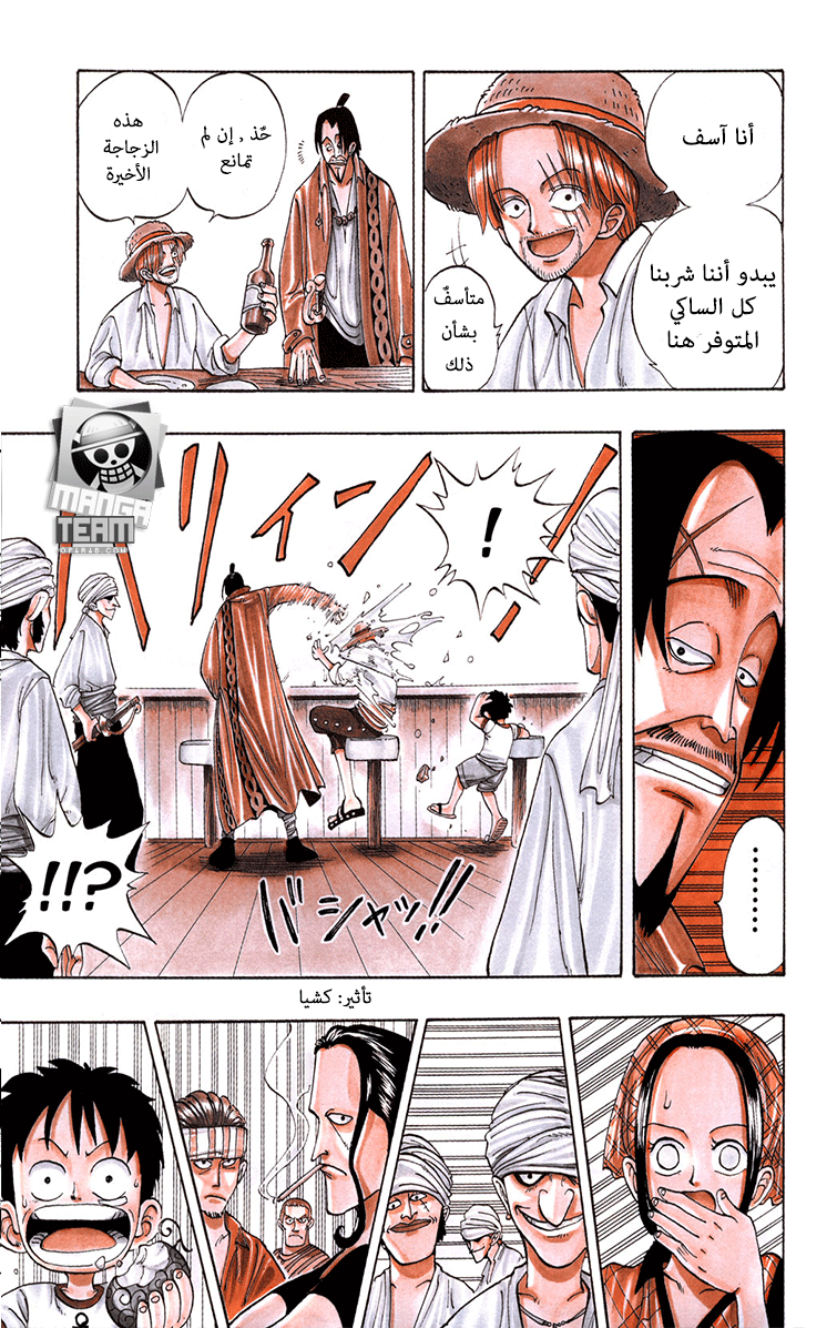 One Piece: Chapter 01 - Page 13