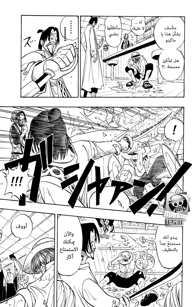 One Piece: Chapter 01 - Page 15