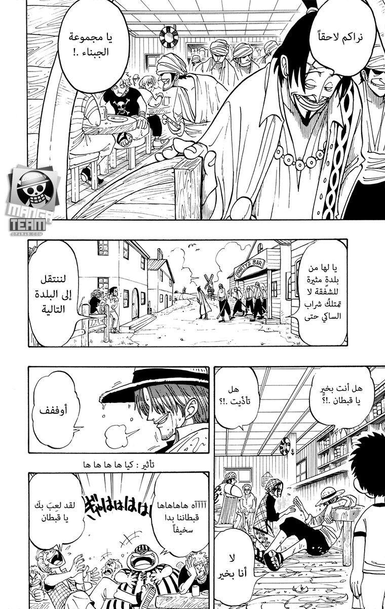 One Piece: Chapter 01 - Page 16