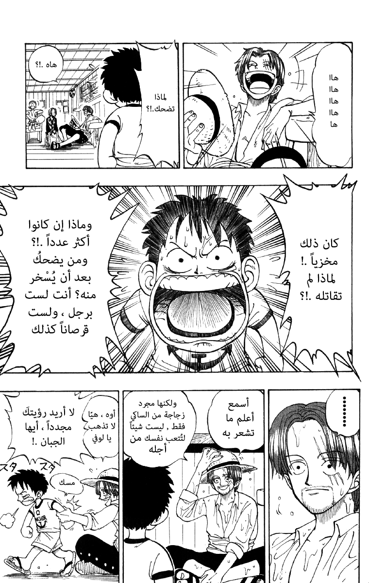 One Piece: Chapter 01 - Page 17