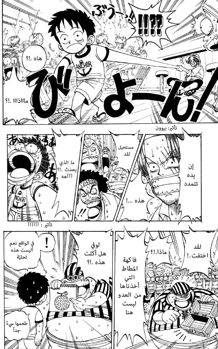 One Piece: Chapter 01 - Page 18
