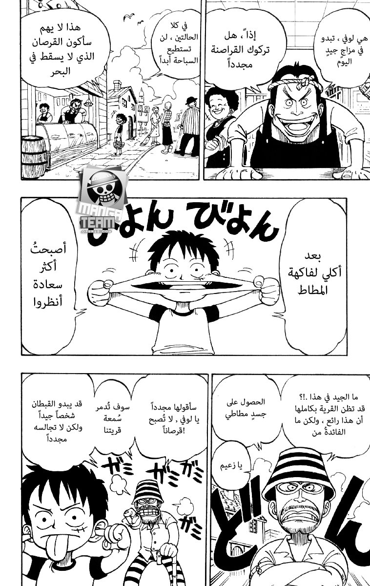 One Piece: Chapter 01 - Page 20