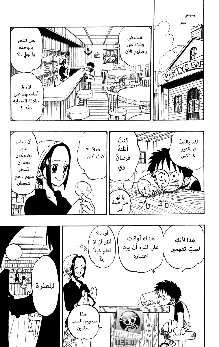 One Piece: Chapter 01 - Page 21