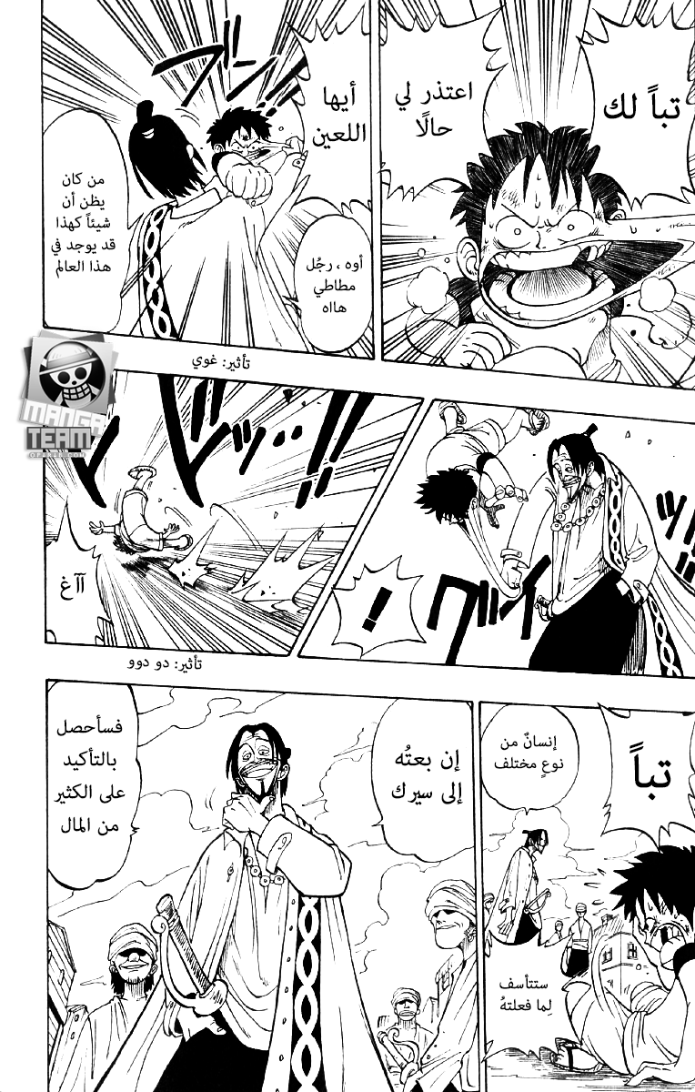 One Piece: Chapter 01 - Page 24