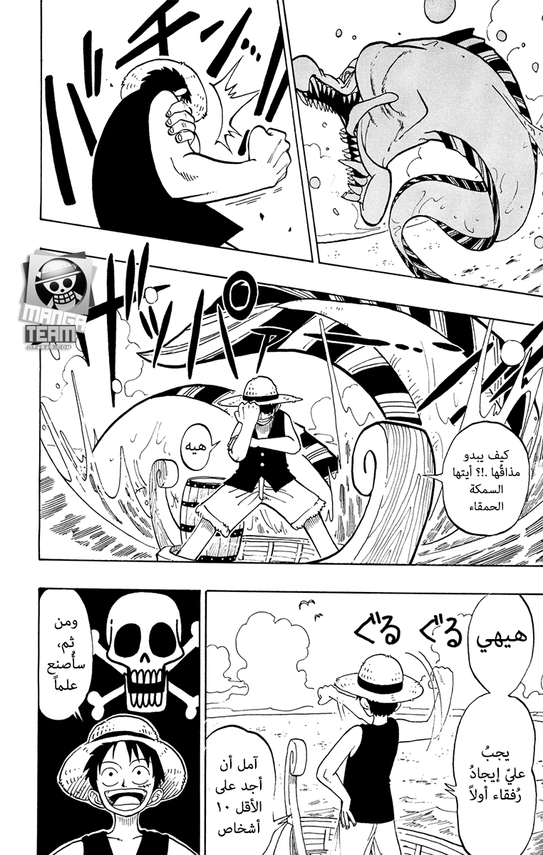 One Piece: Chapter 01 - Page 47