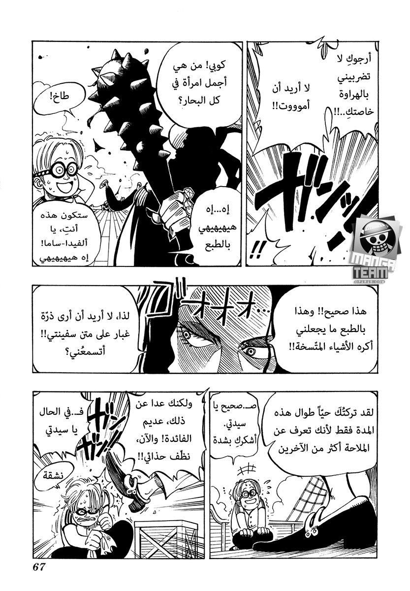 One Piece: Chapter 02 - Page 5