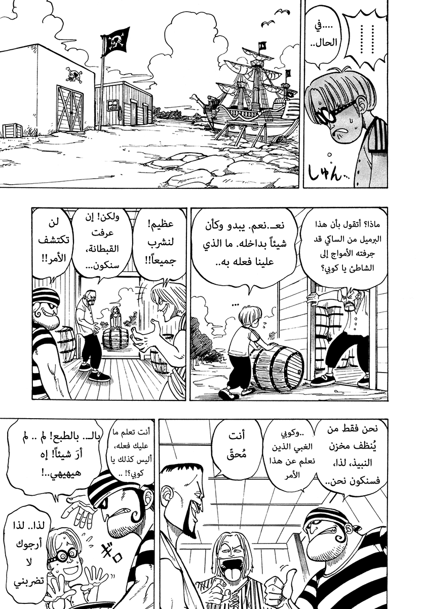 One Piece: Chapter 02 - Page 7