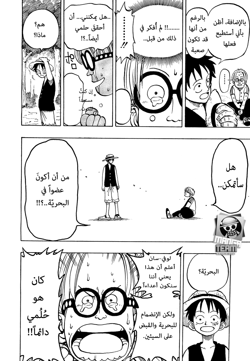 One Piece: Chapter 02 - Page 16