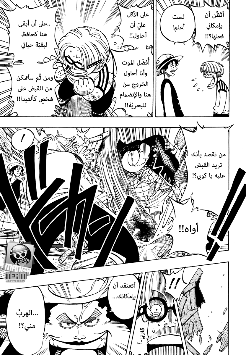 One Piece: Chapter 02 - Page 17