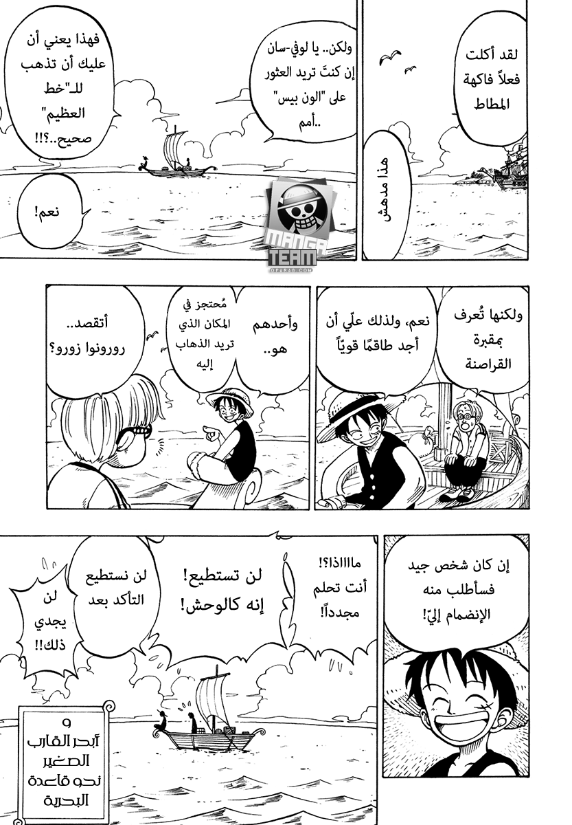 One Piece: Chapter 02 - Page 23