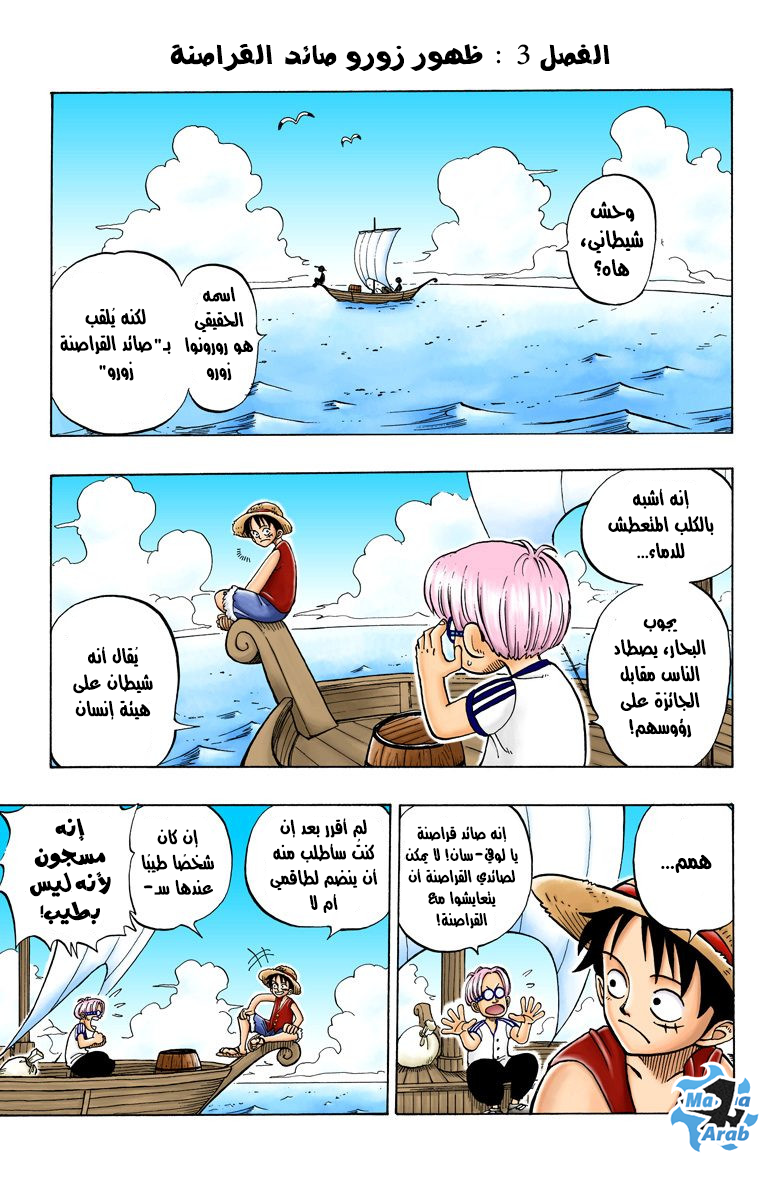 One Piece: Chapter 03 - Page 2