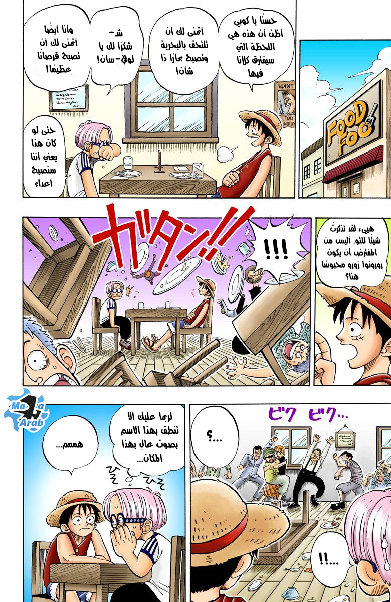 One Piece: Chapter 03 - Page 5