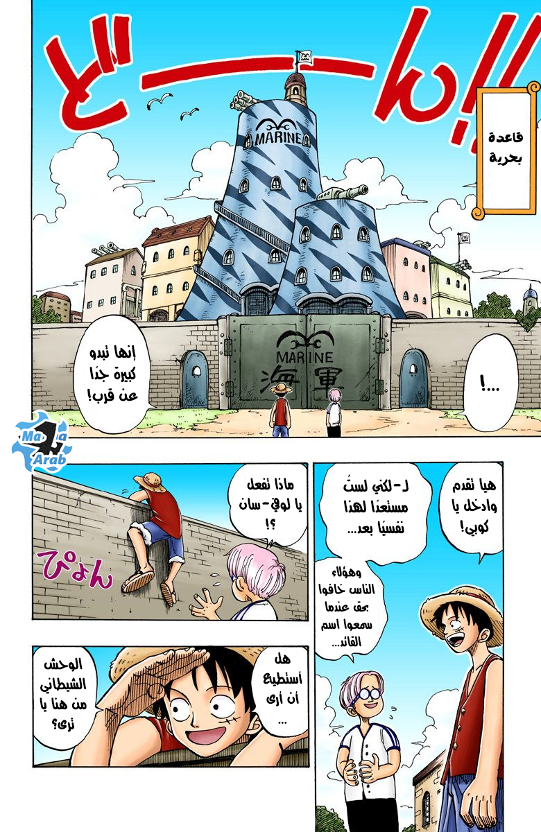 One Piece: Chapter 03 - Page 7