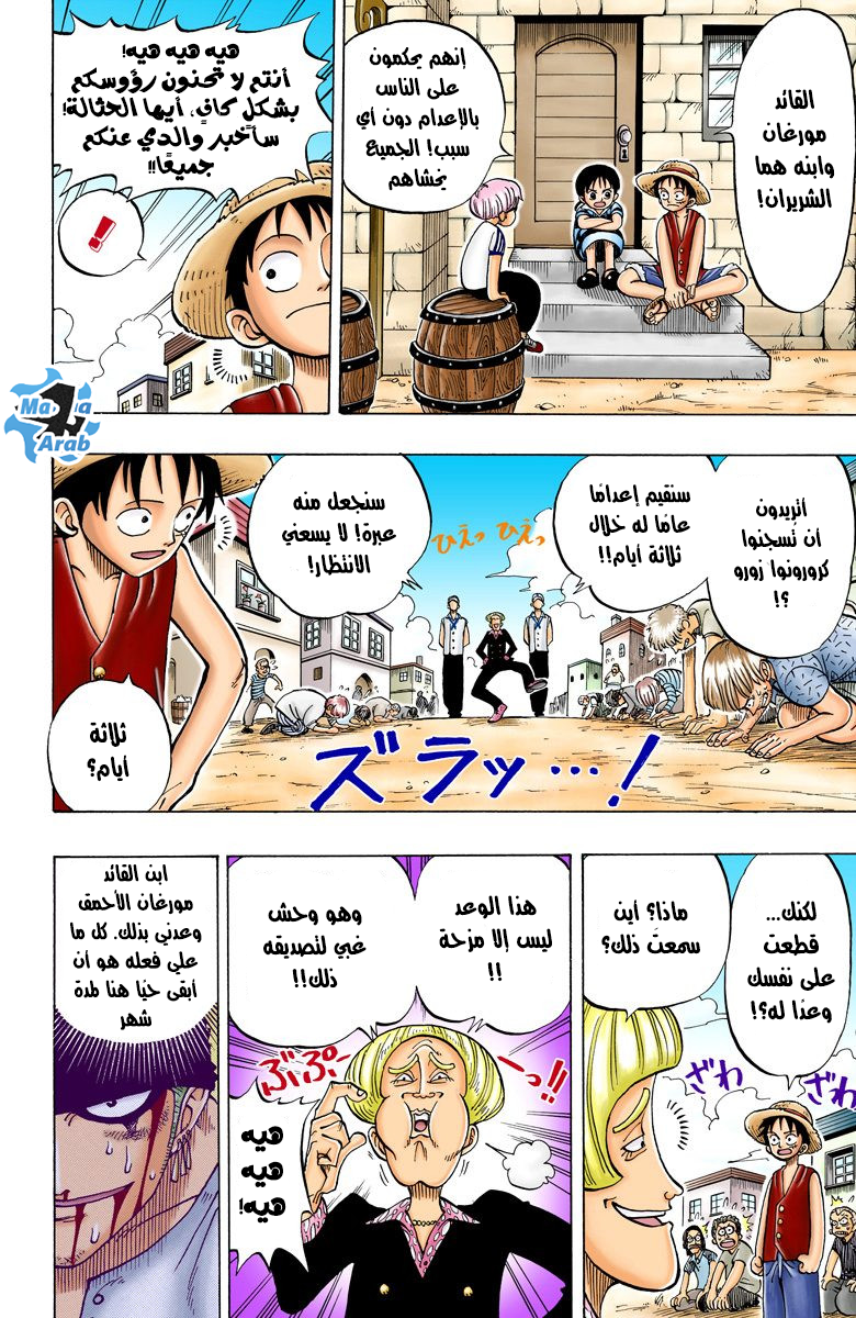 One Piece: Chapter 03 - Page 21
