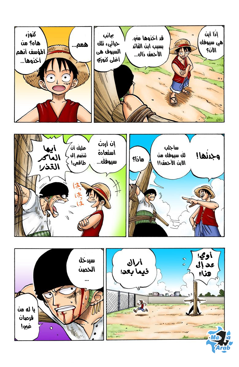One Piece: Chapter 04 - Page 8