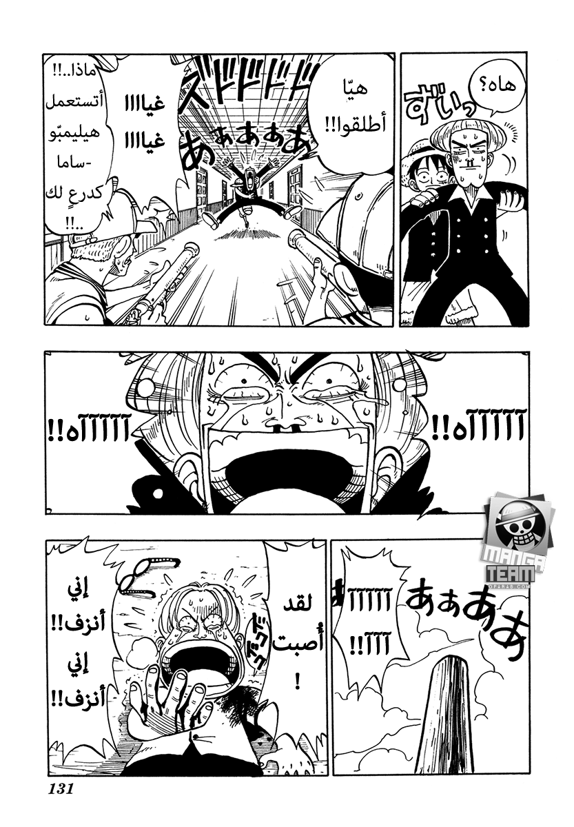 One Piece: Chapter 05 - Page 3