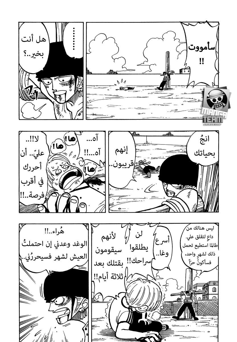 One Piece: Chapter 05 - Page 4