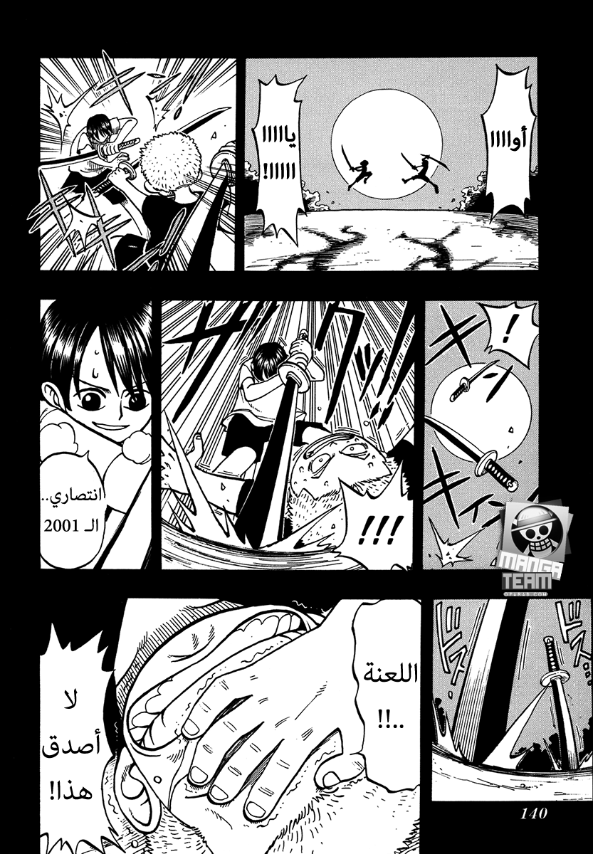 One Piece: Chapter 05 - Page 12