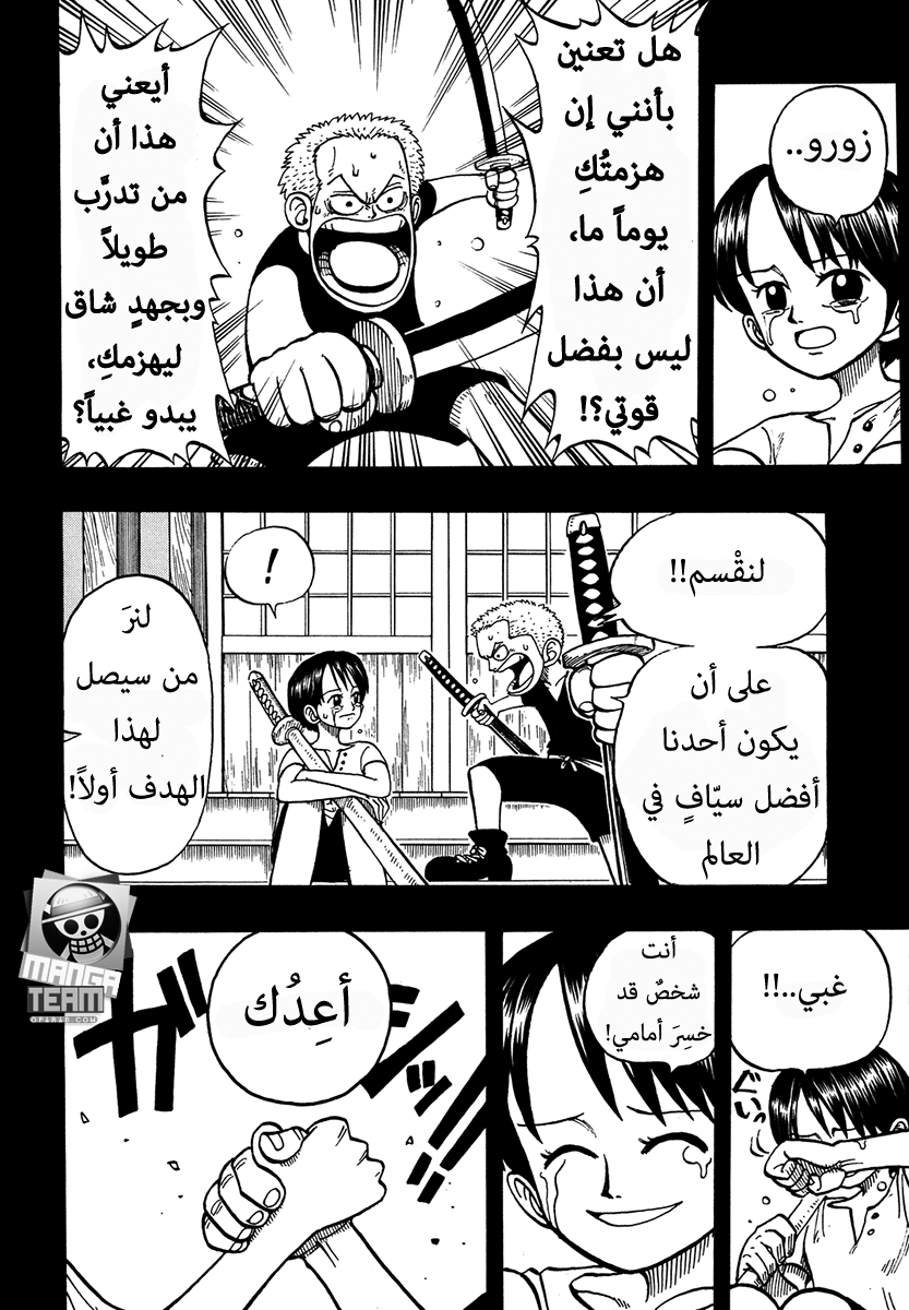 One Piece: Chapter 05 - Page 14