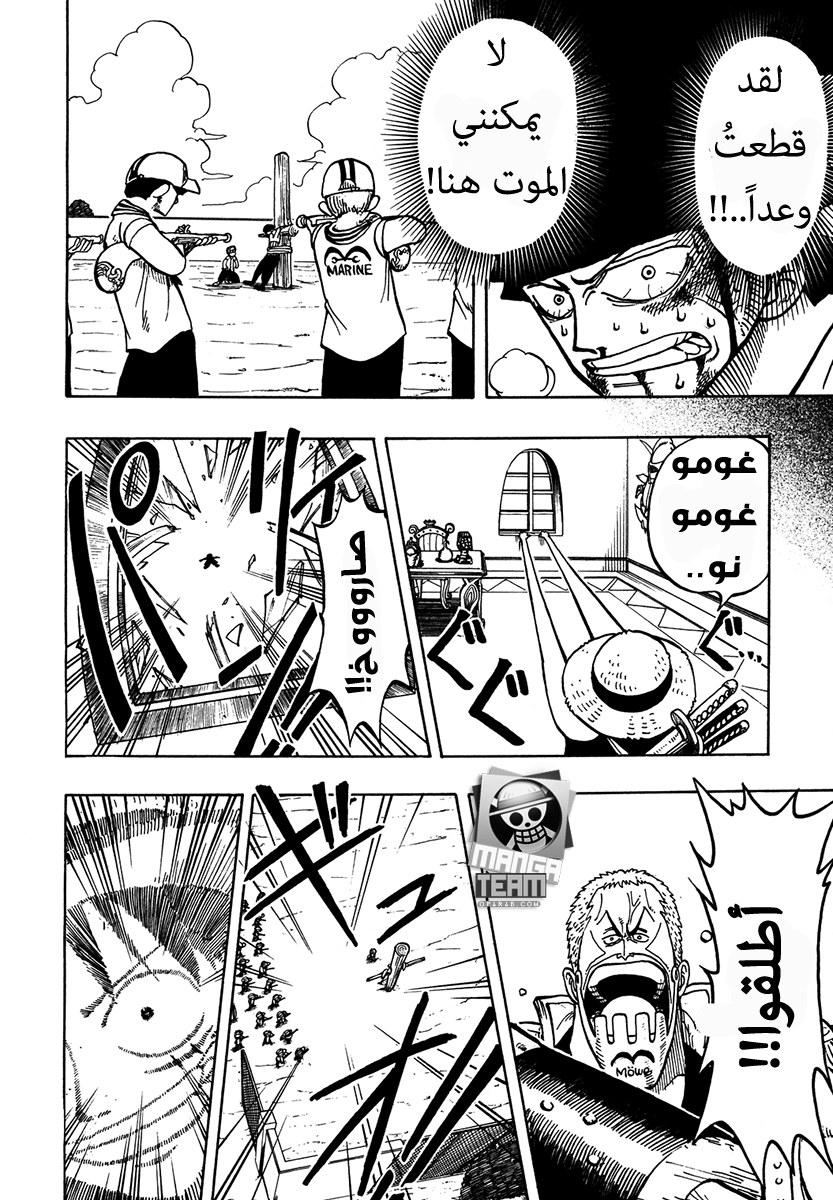 One Piece: Chapter 05 - Page 16