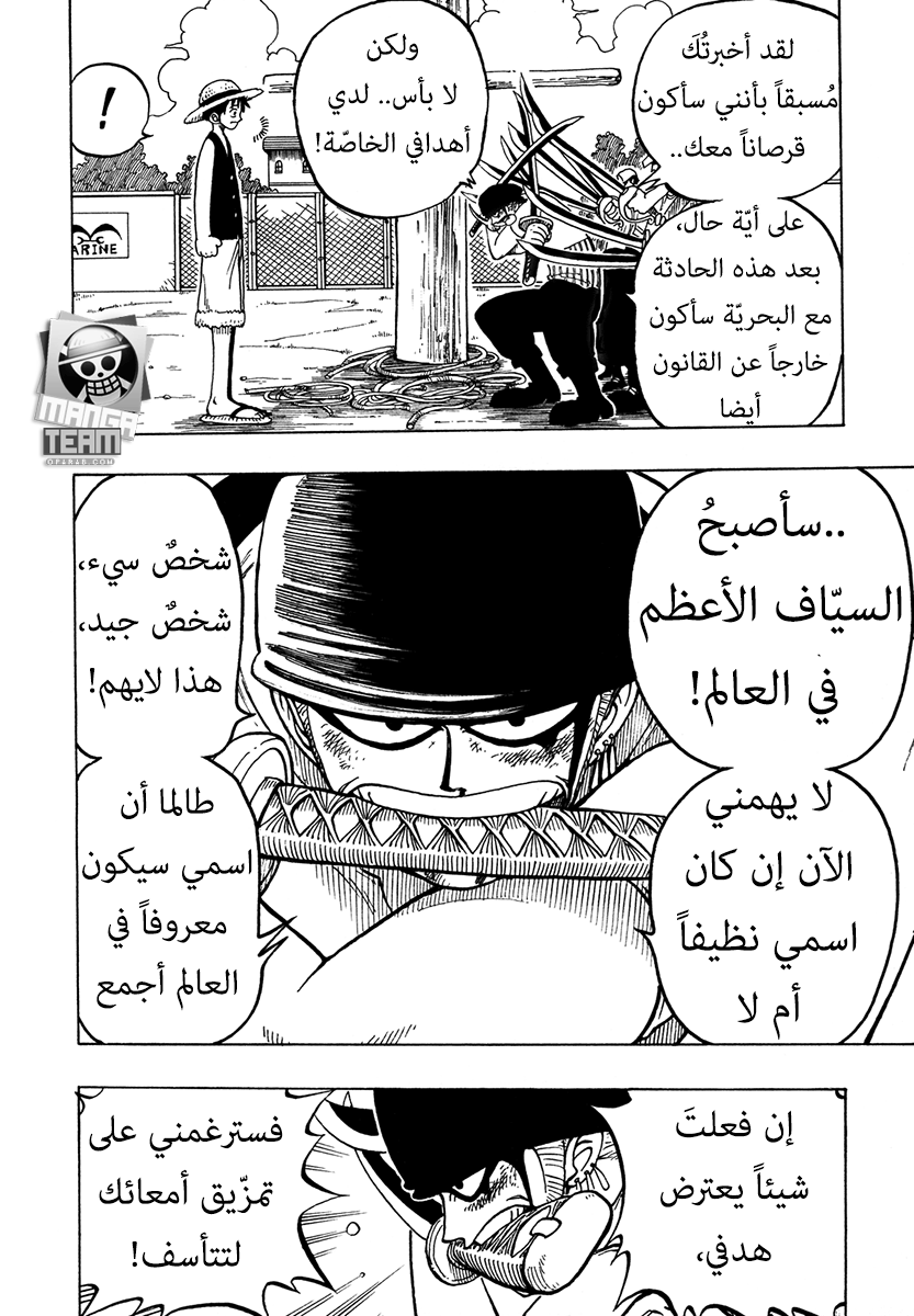 One Piece: Chapter 06 - Page 6