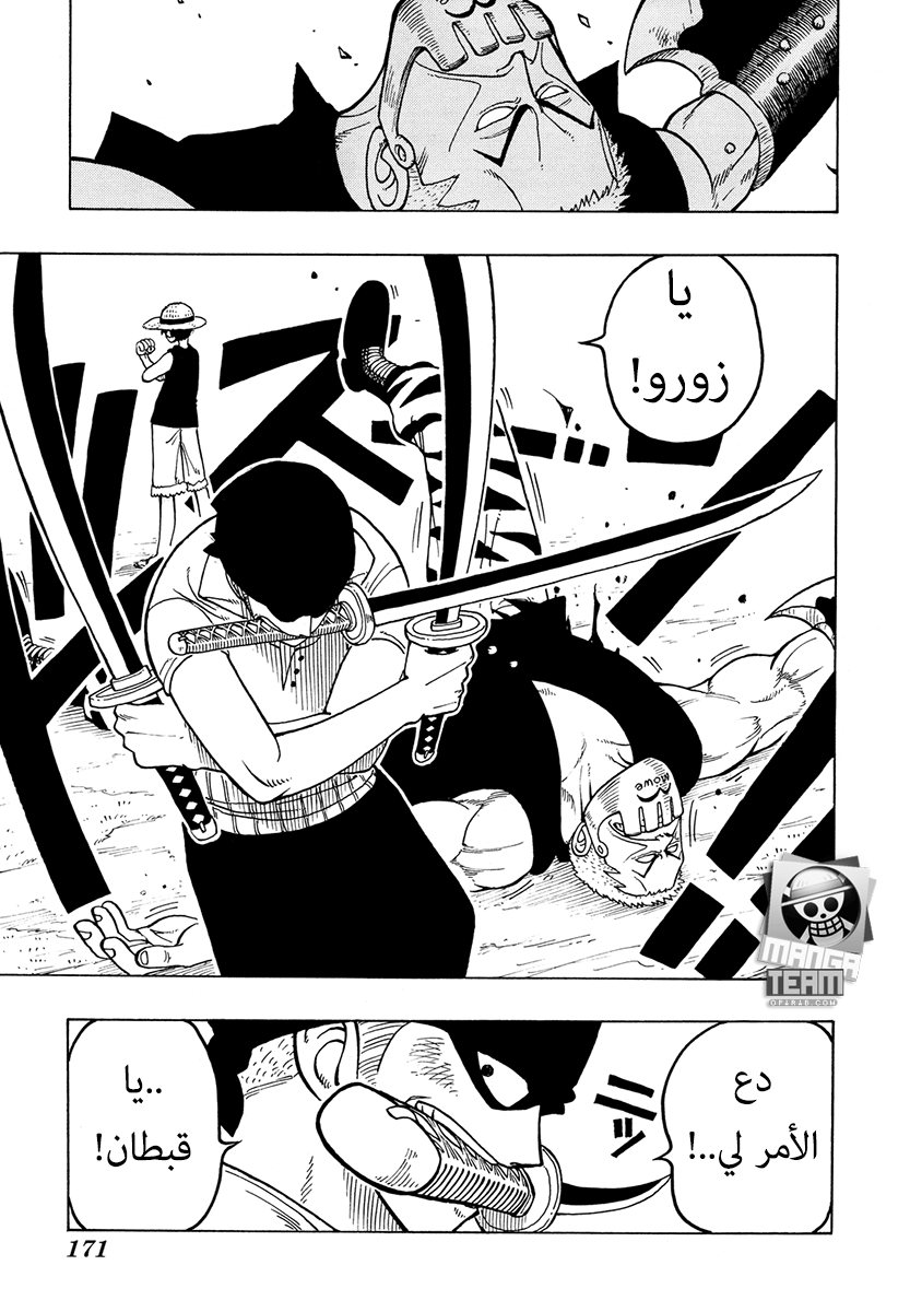 One Piece: Chapter 06 - Page 22