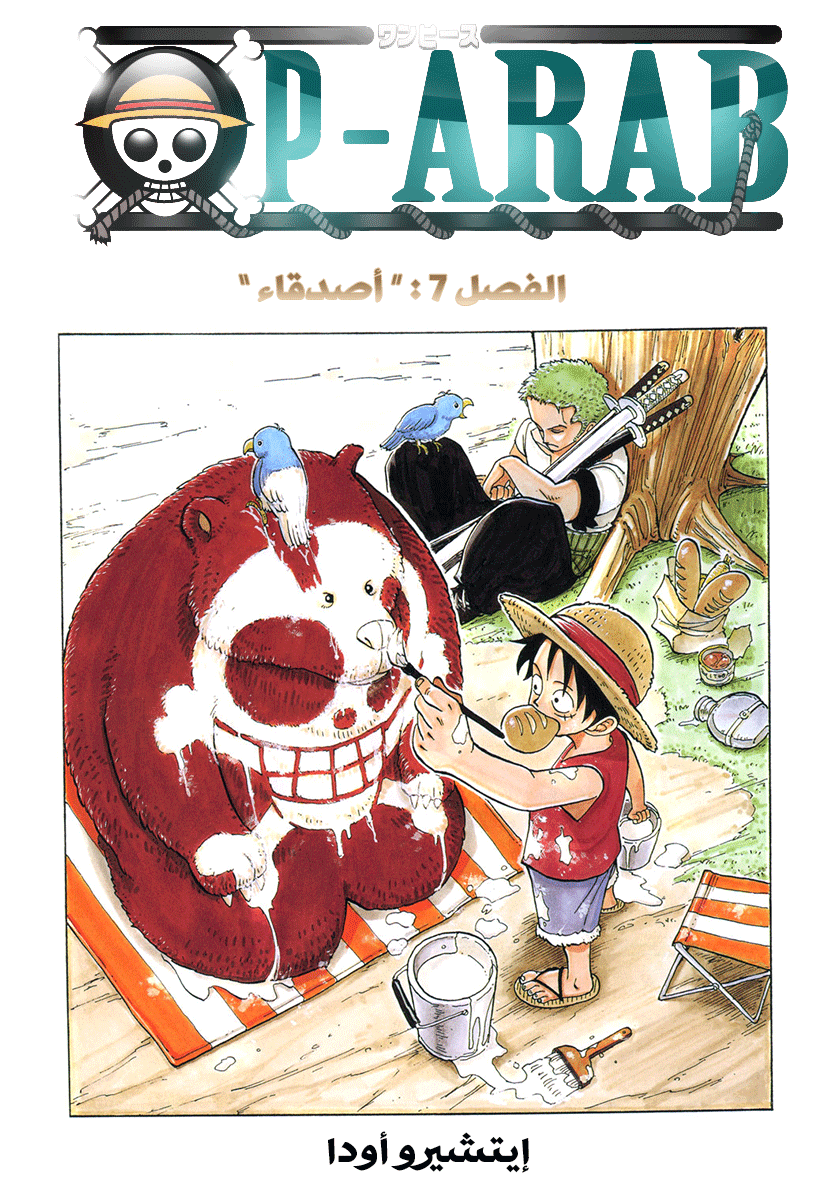 One Piece: Chapter 07 - Page 1