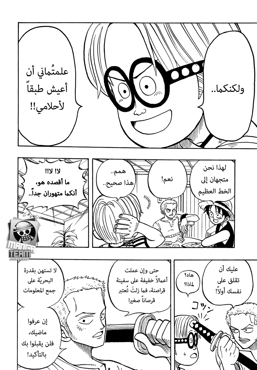 One Piece: Chapter 07 - Page 8