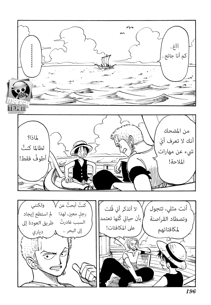 One Piece: Chapter 08 - Page 2