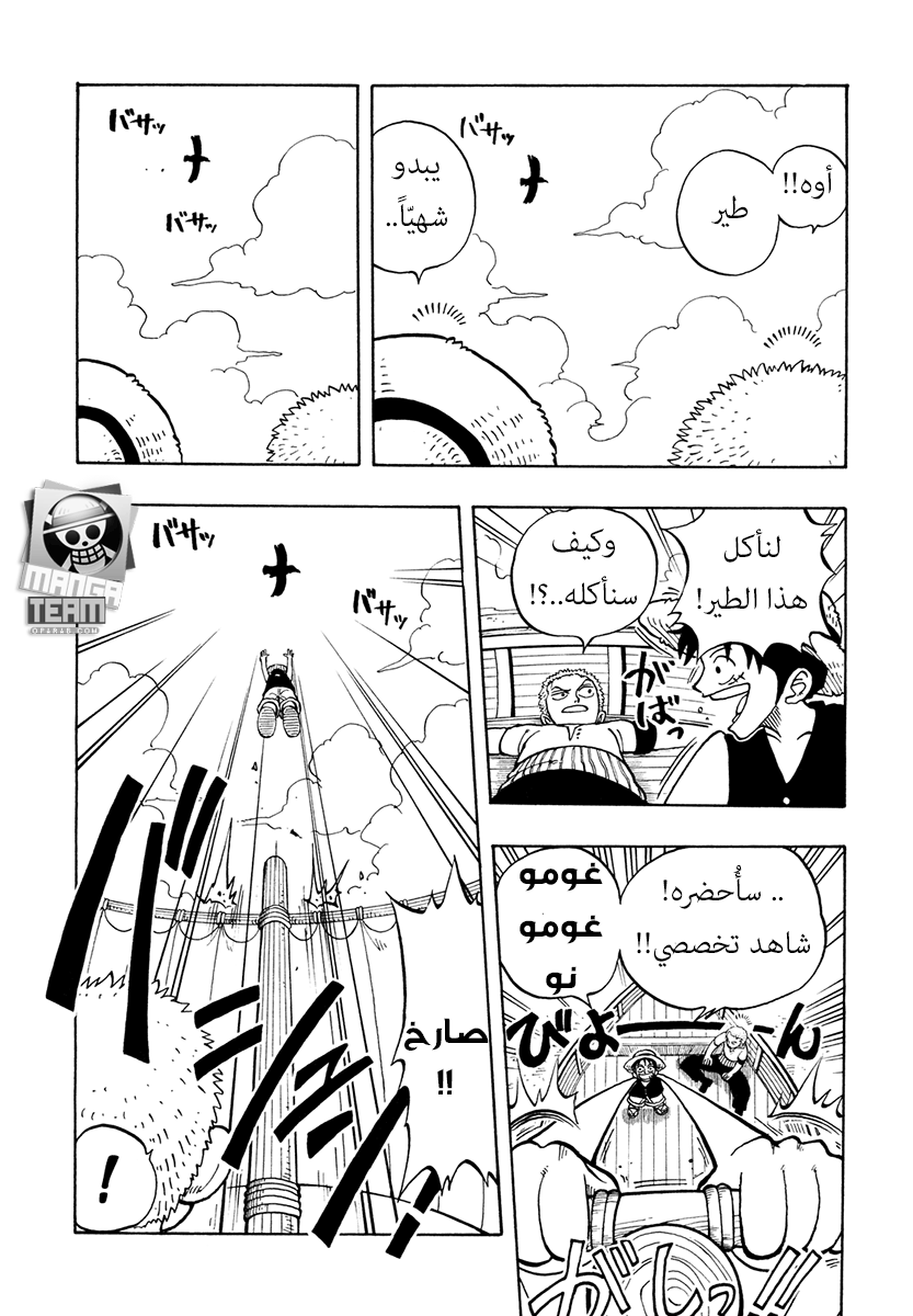 One Piece: Chapter 08 - Page 4