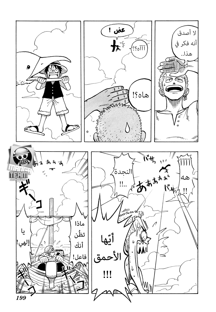 One Piece: Chapter 08 - Page 5