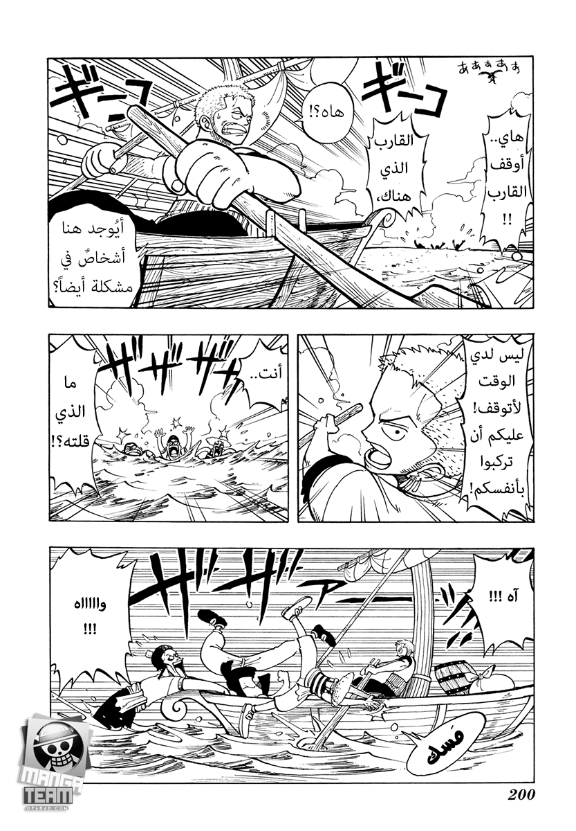 One Piece: Chapter 08 - Page 6