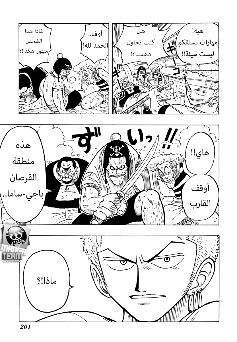 One Piece: Chapter 08 - Page 7