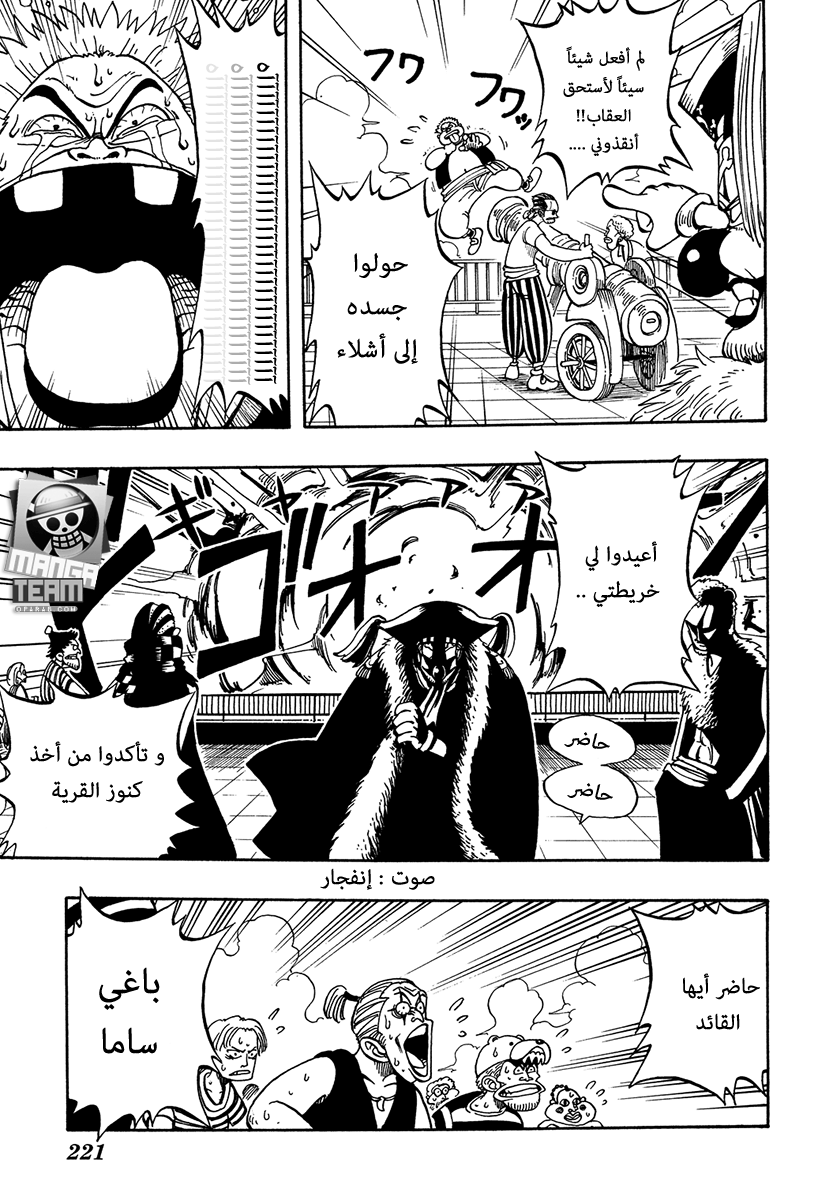 One Piece: Chapter 09 - Page 7