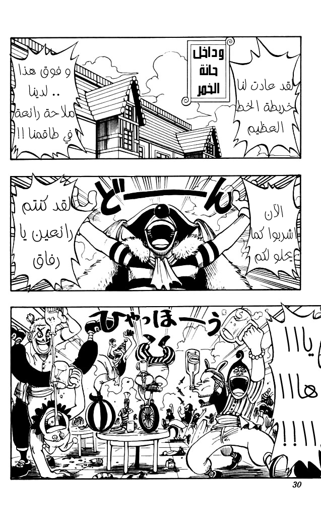 One Piece: Chapter 10 - Page 2