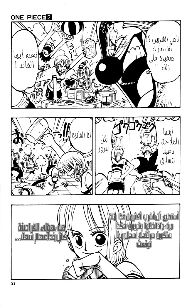 One Piece: Chapter 10 - Page 3